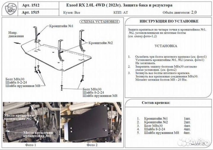 Защита бака и редуктора Jaecoo J8