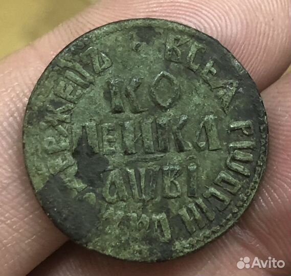 Копейка 1712 бк R2