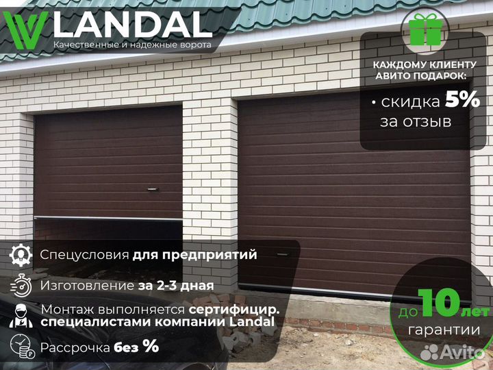 Ворота для гаража