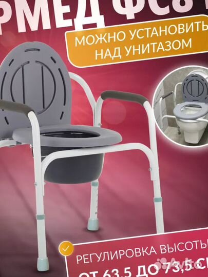 Кресло туалет