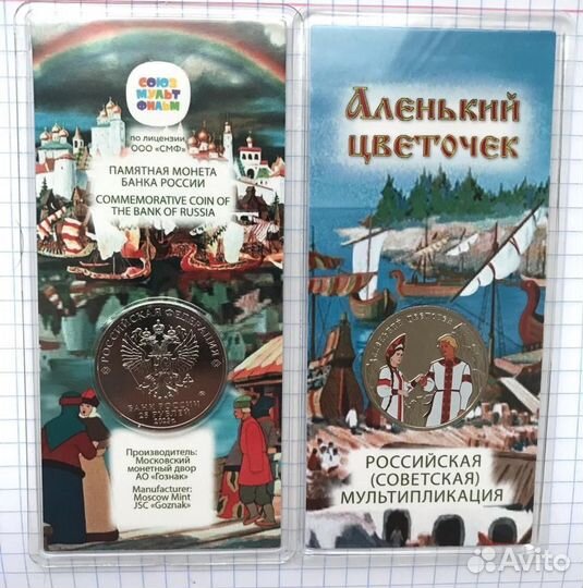 25 рублей 2023 Аленький цветочек