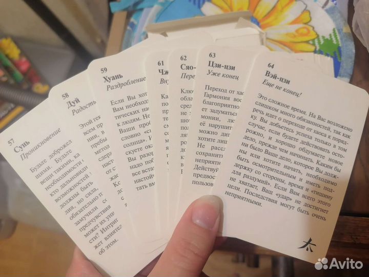 Оракулы И-цзин