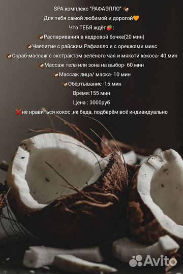 Массаж, спа программы