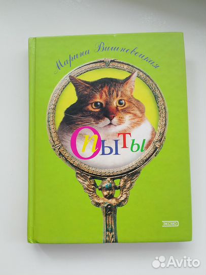 Марина Вишневская. Опыты