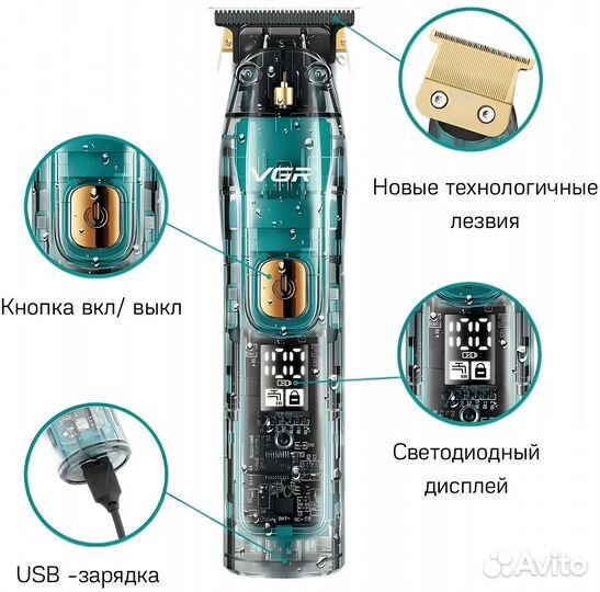 Триммер для бороды и усов VGR