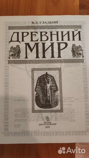 Энциклопедический словарь Древний мир