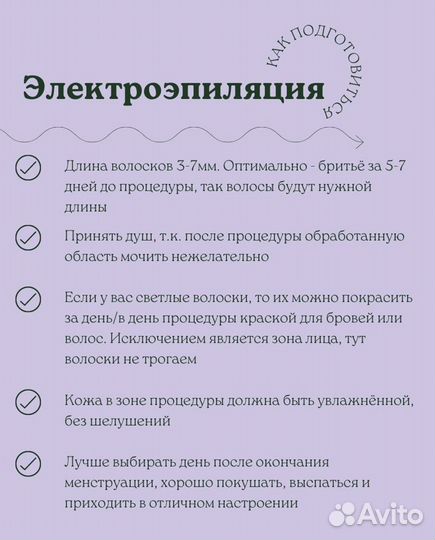 Электроэпиляция