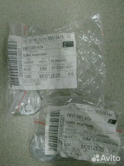 Шайба эксцентриковая Ауди А4 97-01