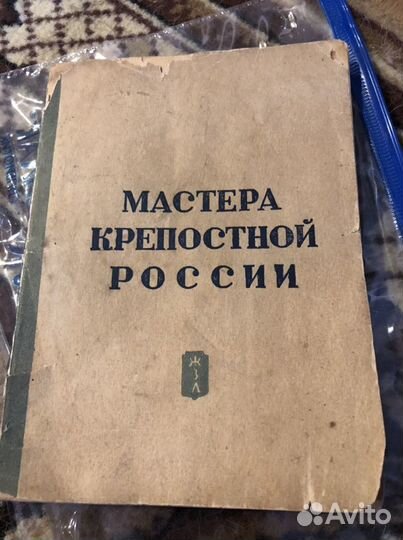 Мастера крепостной России