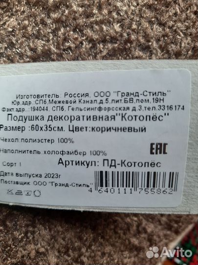 Подушка антистресс Котопес новая. 60х35 см