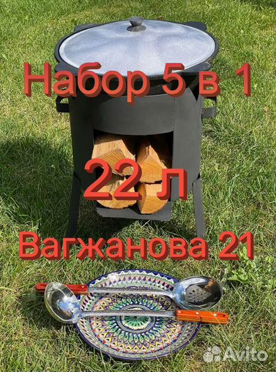 Чугунный казан 22л + Печь Grand Fire