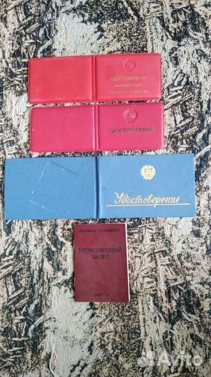 Грамоты, корочки времен СССР