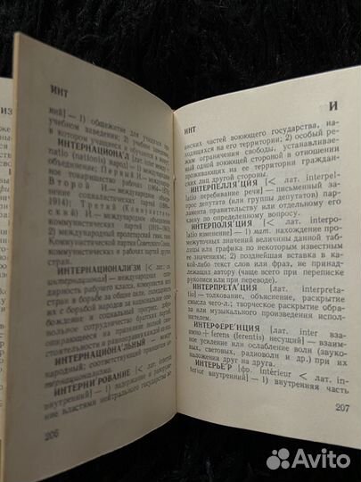 Словарь иностранных слов