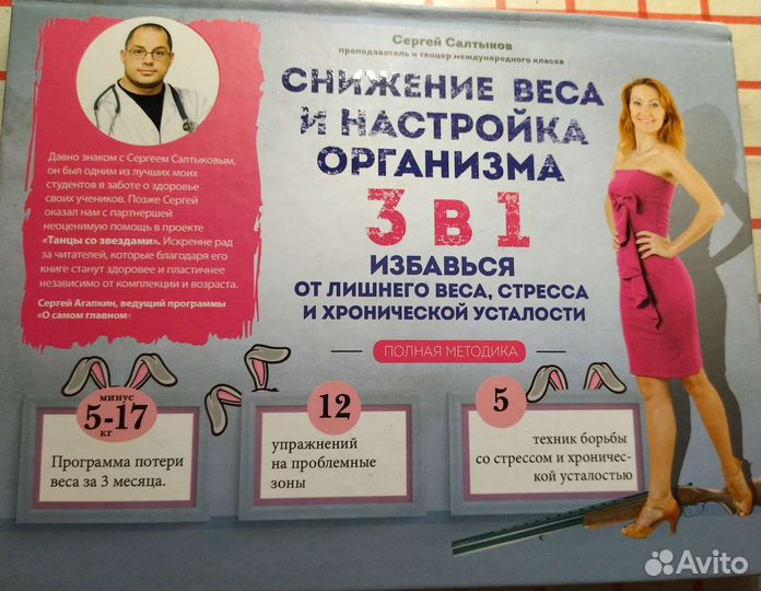 Книги по похудению (диеты) бу