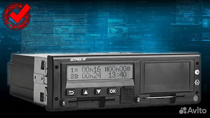 Тахограф Штрих М с нкм. С гарантией