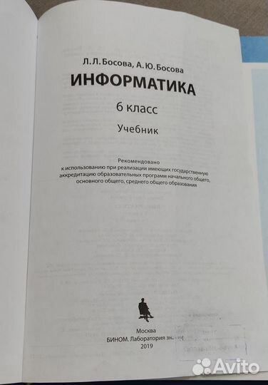Информатика 6 класс б/у