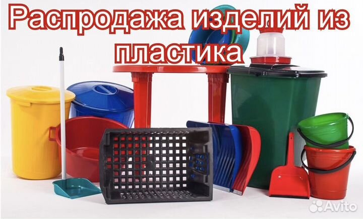 Изделия из пластика