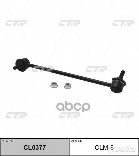 Стойка стабилизатора, передняя левая SLB090L (н