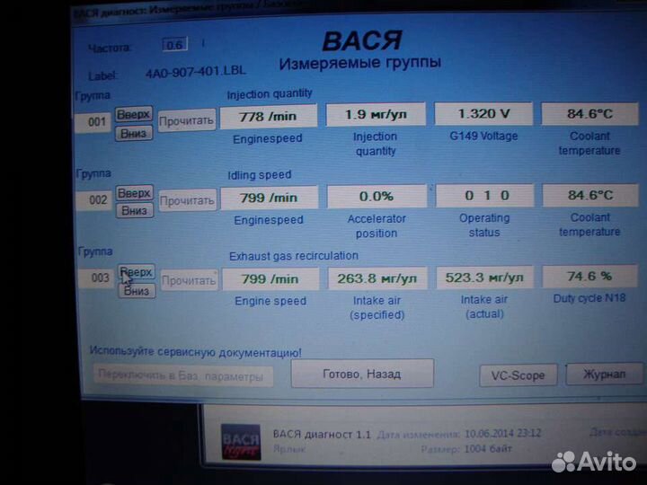 Диагностика TDI группы vag