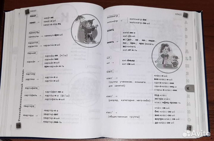 Универсальный словарь школьника 1-4 класс