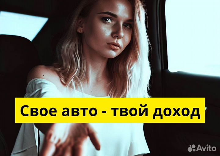 Личный транспорт и работа в Яндекс.Go