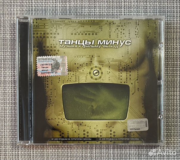 Танцы Минус - Музыка К Фильму 