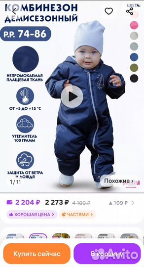 Комбинезон демисезонный детский 80 см. Puzziki