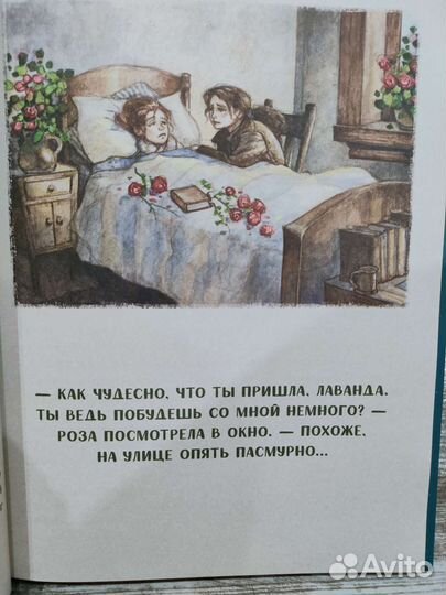 Лаванда Блу Приключения в волшебном лесу