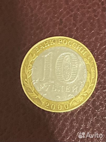 Монета 10 р 55 лет великой победы 1941г-45