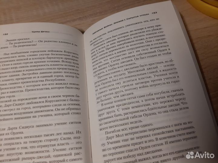 Книга Звёздные войны эпизод 1