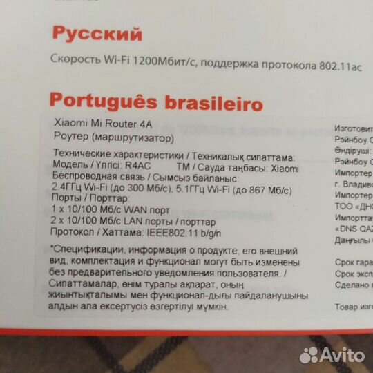 Mi Router 4A (гарантия DNS)