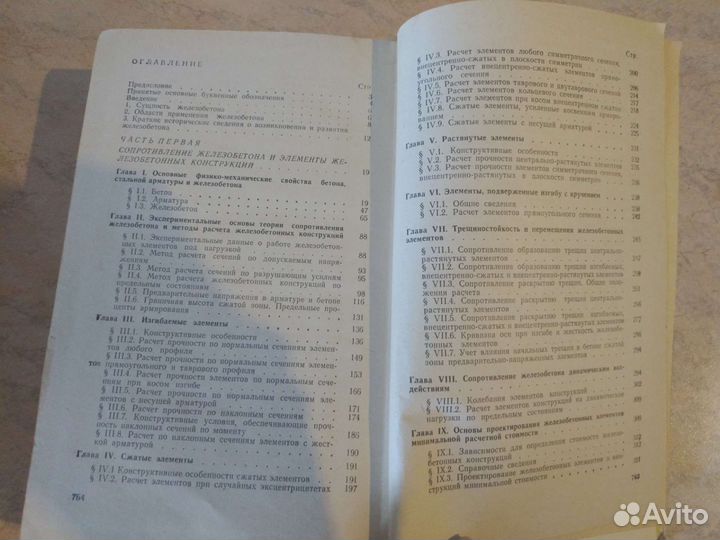 Железобетонные конструкции Справочники Учебники