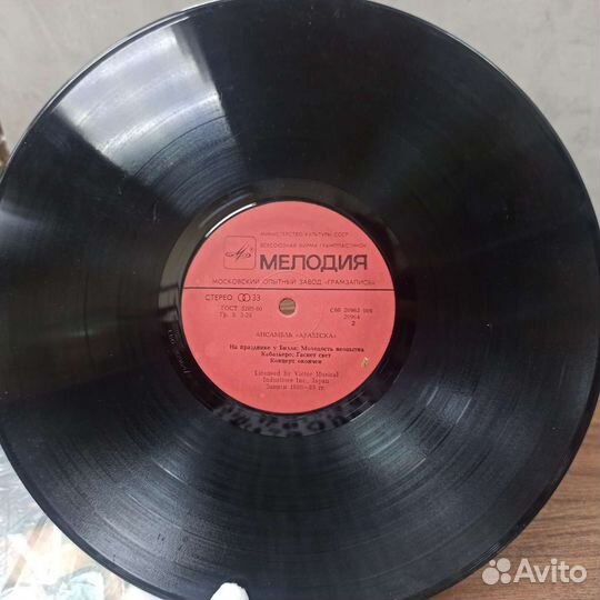 Виниловая Пластинка Арабеска Винил Диск Ретро СССР