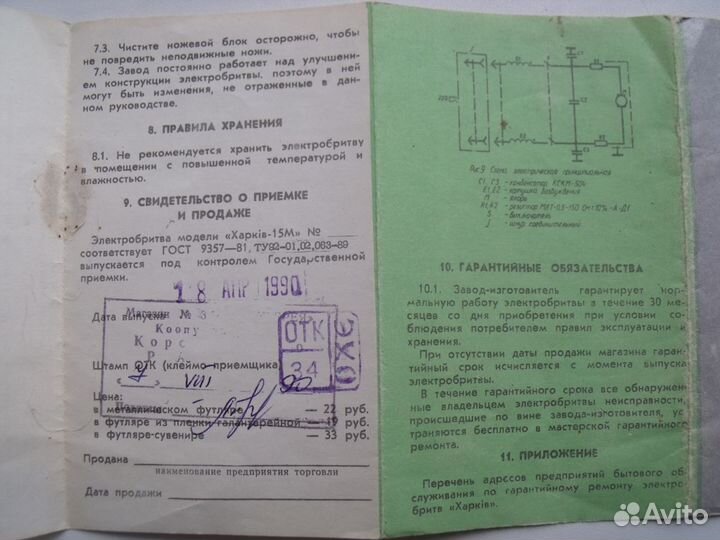 Электробритва Харьков-15М СССР