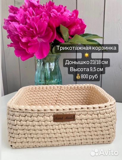 Корзина вязаная