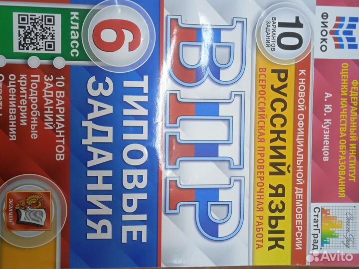 Русский язык впр 6 класс рабочие тетради