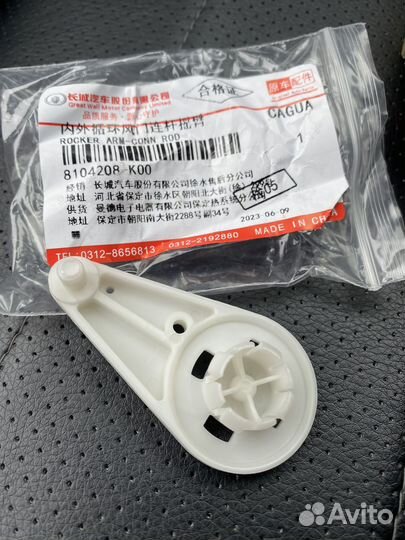 8104208K00 рычаг заслонки рециркуляции ховер