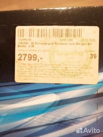 Беговые лыжи