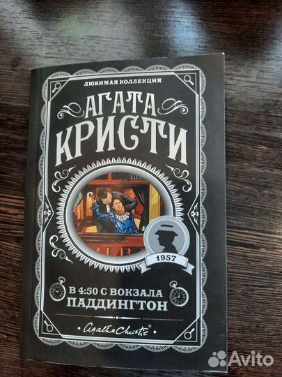 Агата Кристи