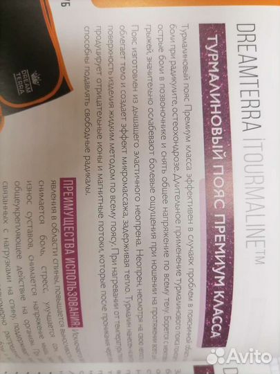 Пояс турмалиновый