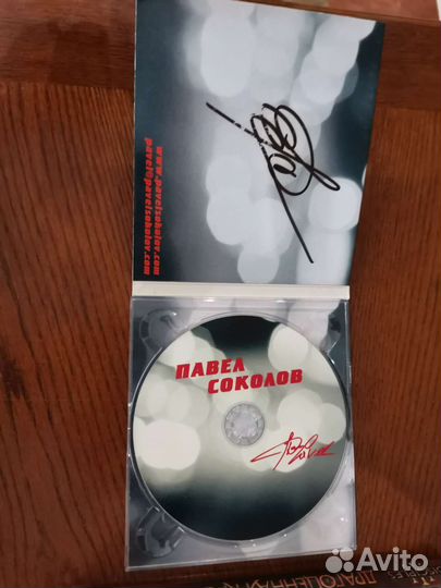 Диск с автографом Павел Соколов