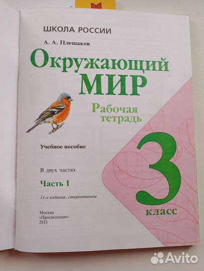 Окружающий мир 3 класс рабочая тетрадь 2 части