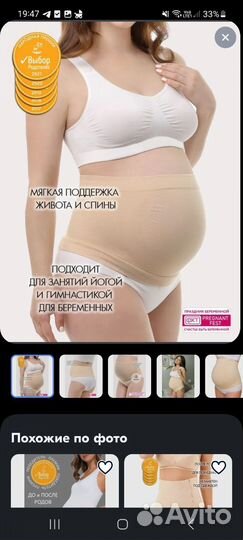 Бандаж для беременных