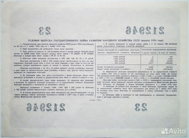 Облигация 10 рублей 1956