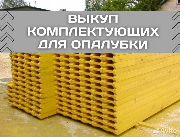 Выкуп опалубки перекрытия