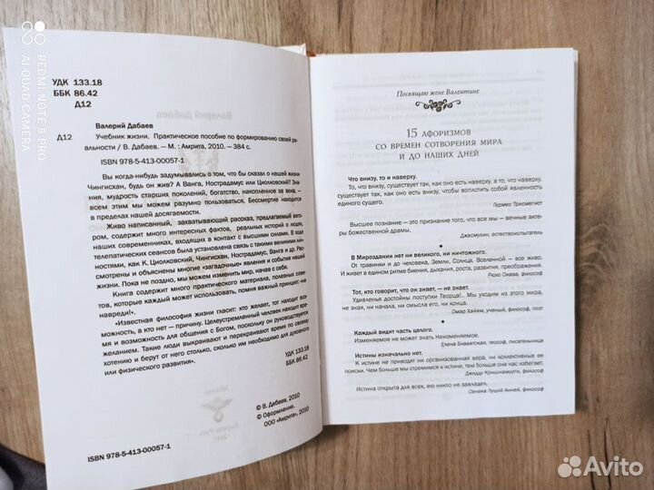 В.Дабаев. Учебник жизни. 2010г