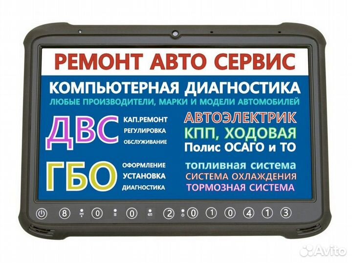 Диагностика и ремонт Авто