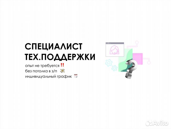 Специалист технической поддержки удаленно