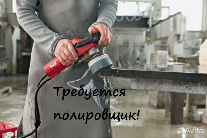 Требуется полировщик (без опыта)