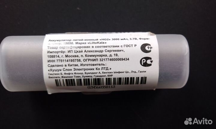 Аккумулятор литий ионный HG2 3000 мАч, 3.7В